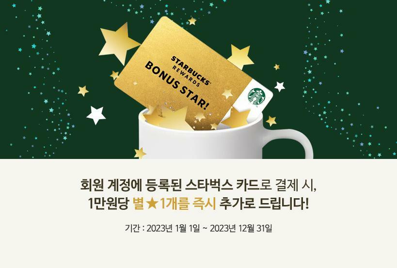 만원 별 이벤트
